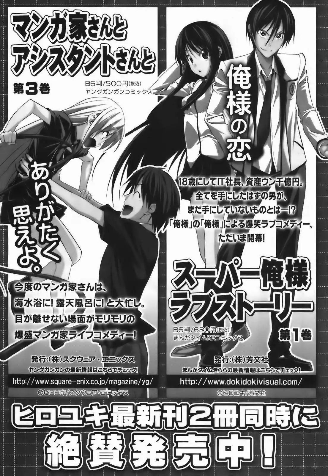 Super Oresama Love Story Chapter 4 41